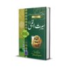 Seerat un Nabi (SAW) By Allama Shibli Nomani & Allama Syed Suleman Nadvi