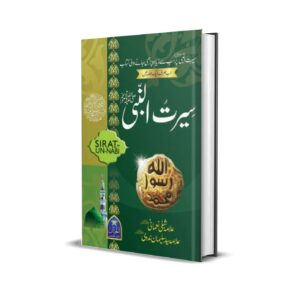 Seerat un Nabi (SAW) By Allama Shibli Nomani & Allama Syed Suleman Nadvi
