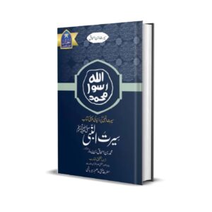 Seerat un Nabi (SAW) By Muhammad Bin Ishaq